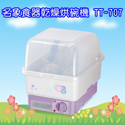 TT-707 名象食器乾燥烘碗機