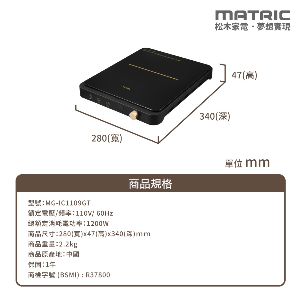 MG-IC1109GT 松木日式微晶IH電磁爐 (舒適的無火烹調環境)-細節圖7