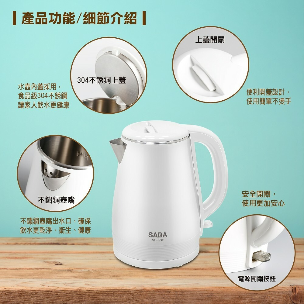 SA-HK32 德國SABA 1.7L 雙層防燙不鏽鋼快煮壺-細節圖8