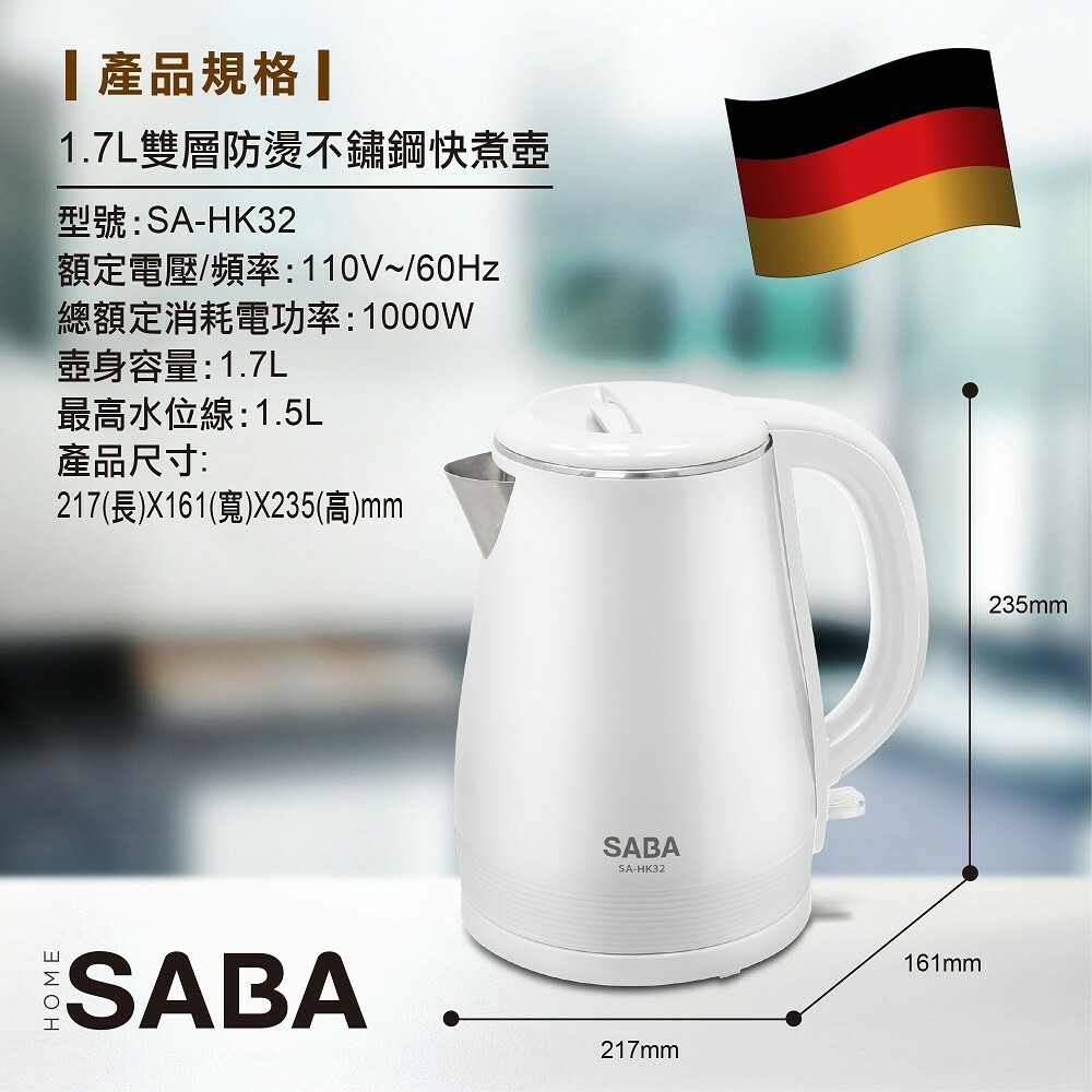 SA-HK32 德國SABA 1.7L 雙層防燙不鏽鋼快煮壺-細節圖9