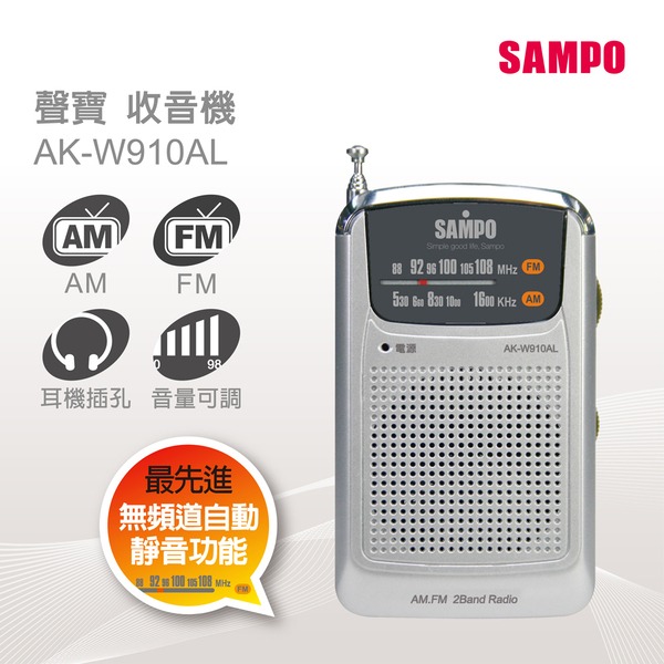 AK-W910AL 聲寶 SAMPO 收音機-細節圖3