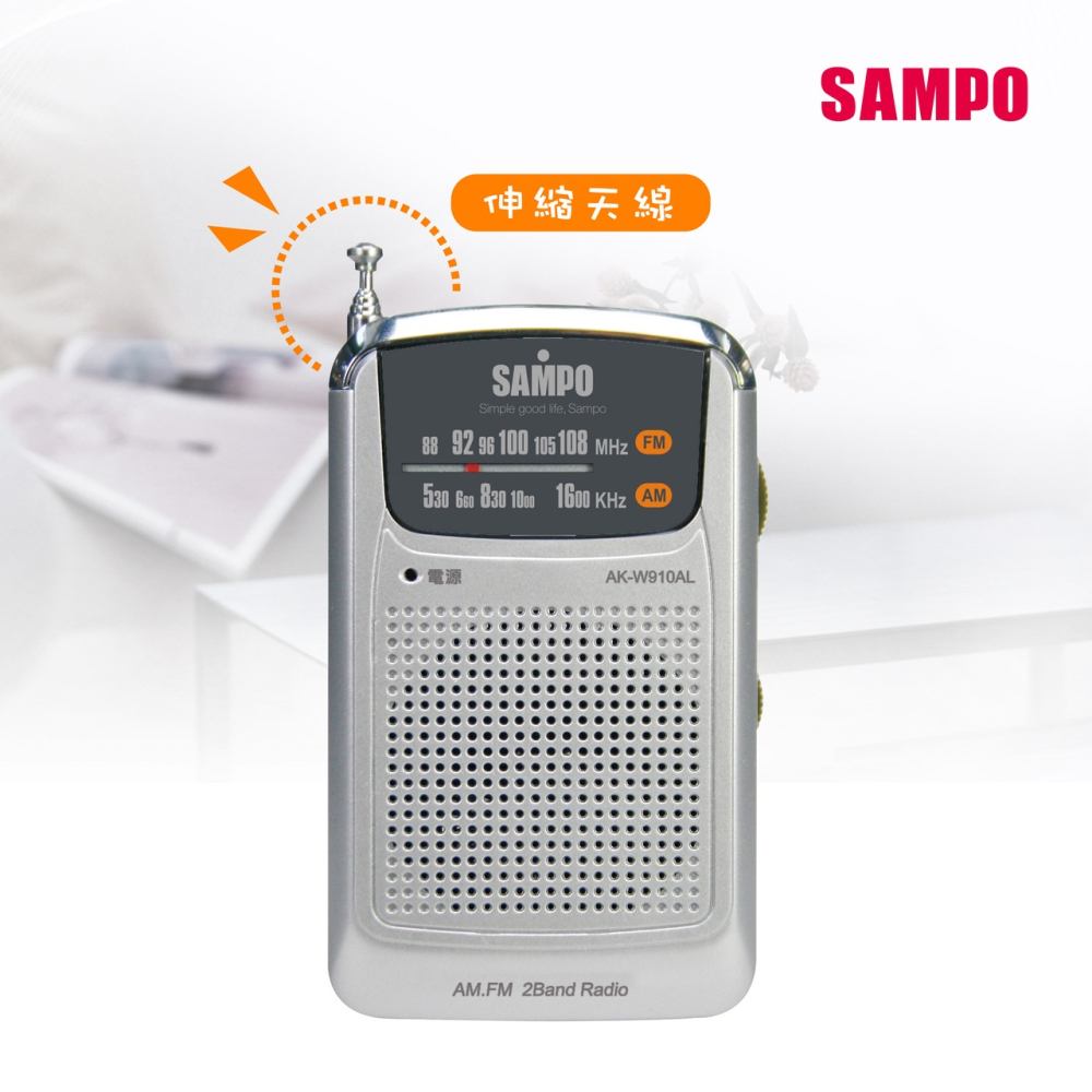 AK-W910AL 聲寶 SAMPO 收音機-細節圖4