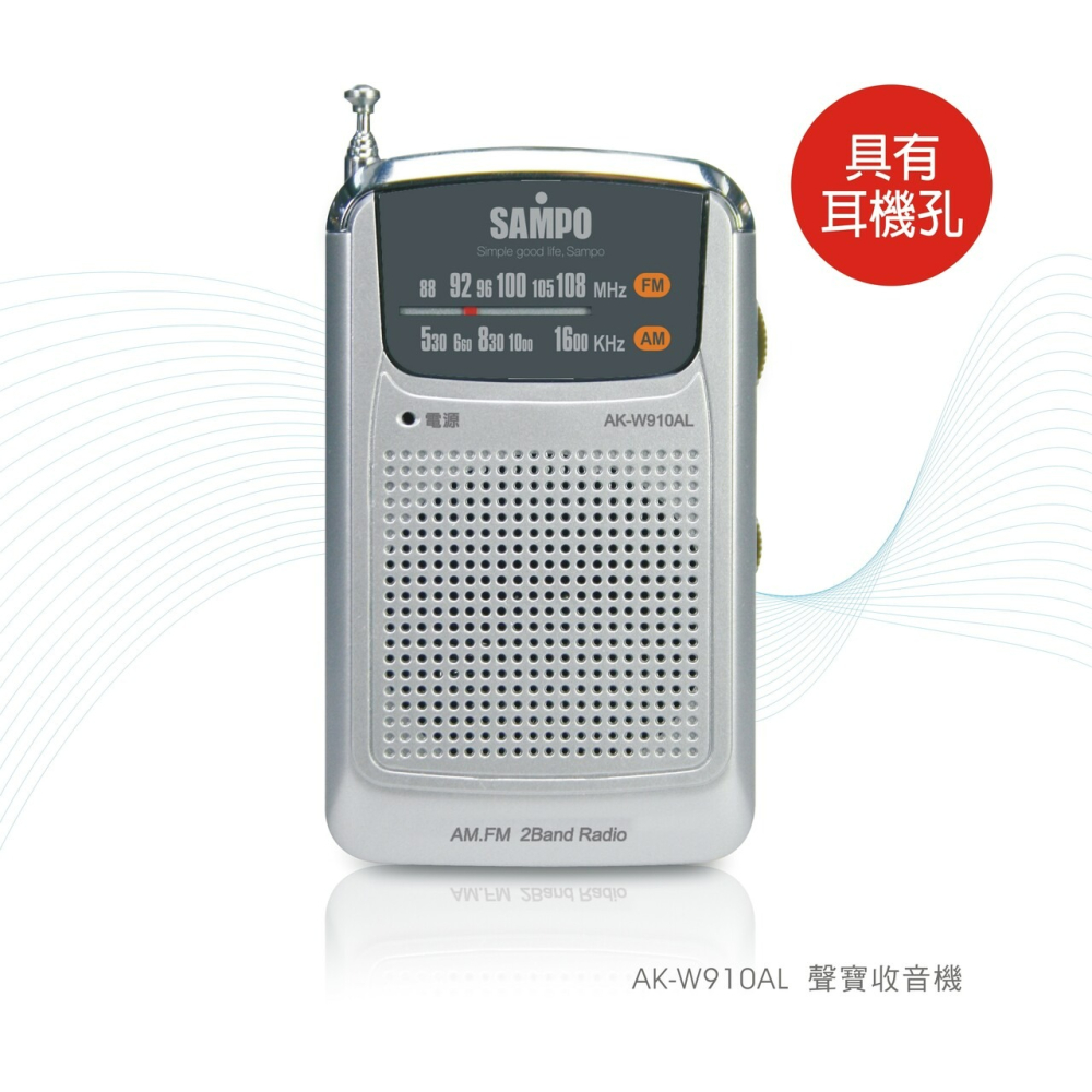 AK-W910AL 聲寶 SAMPO 收音機-細節圖5