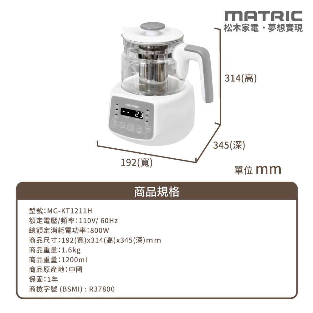MG-KT1211H 松木智能溫控玻璃養生壺 (附 玻璃燉盅x不鏽鋼濾網杯)-細節圖10