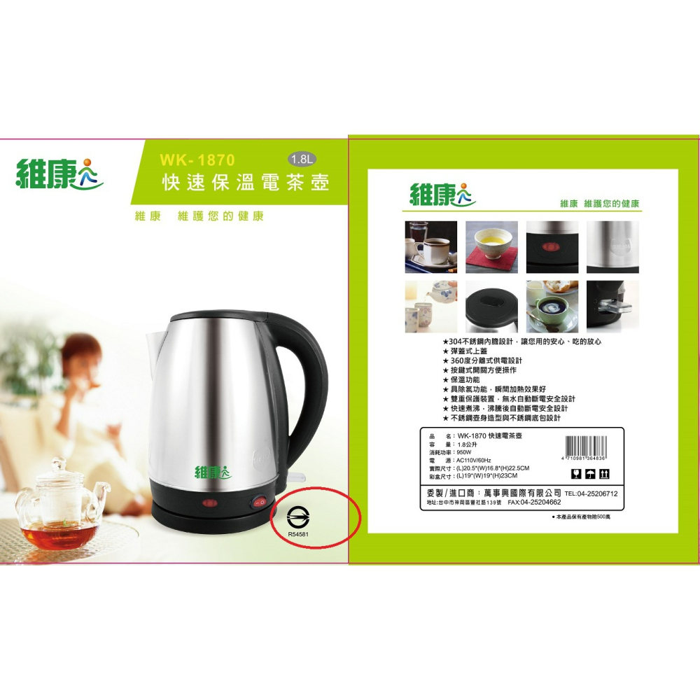 WK-1870 維康1.8L不鏽鋼304快速保溫電茶壺-細節圖2