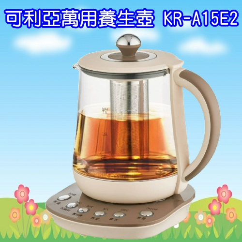 KR-A15E2 可利亞 KRIA 萬用養生烹煮壺/養生壺/快煮壺/泡茶機