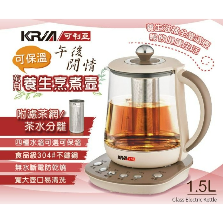 KR-A15E2 可利亞 KRIA 萬用養生烹煮壺/養生壺/快煮壺/泡茶機-細節圖2