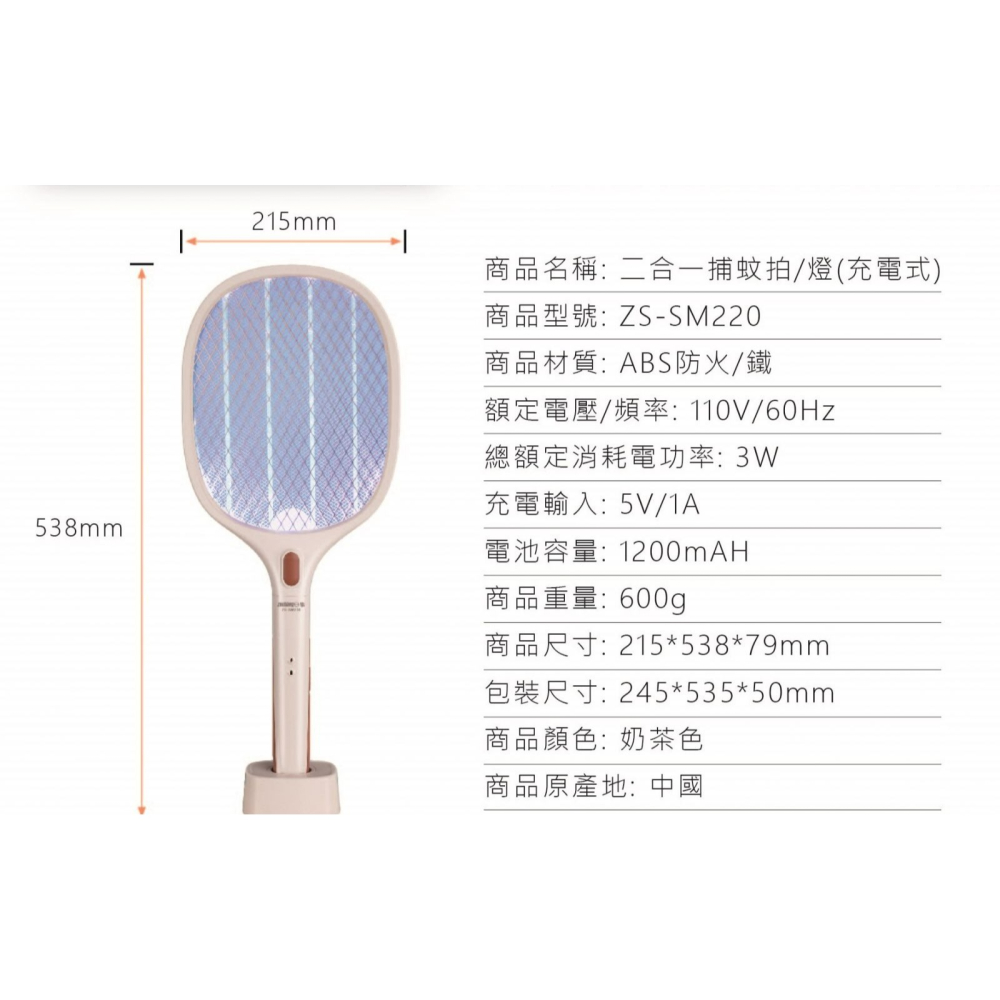 ZS-SM220 日象二合一捕蚊拍/燈-充電式-細節圖9