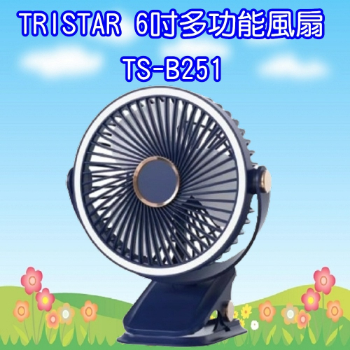 TS-B251 TRISTAR 6吋多功能TYPE-C風扇 可壁掛/直立/夾式