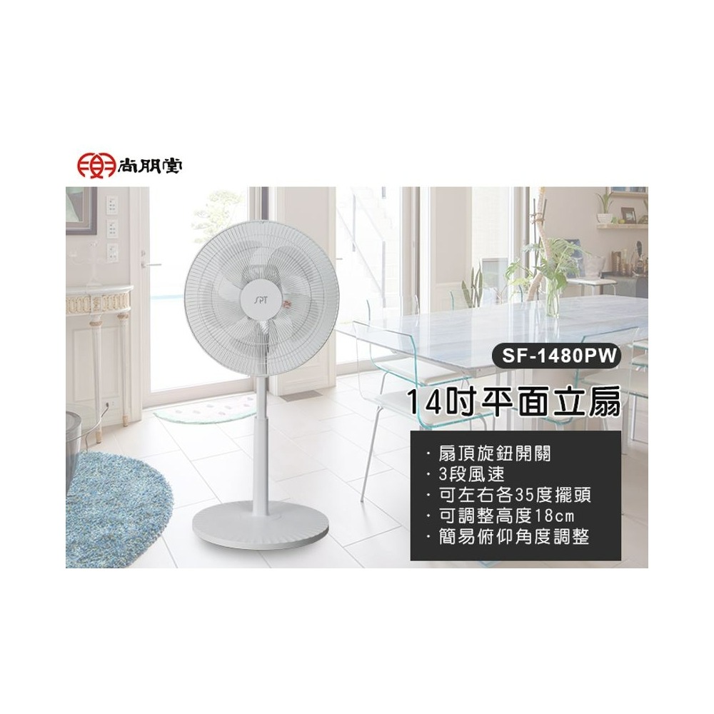 SF-1479PB / SF-1480PW 尚朋堂14吋平面-規格圖6