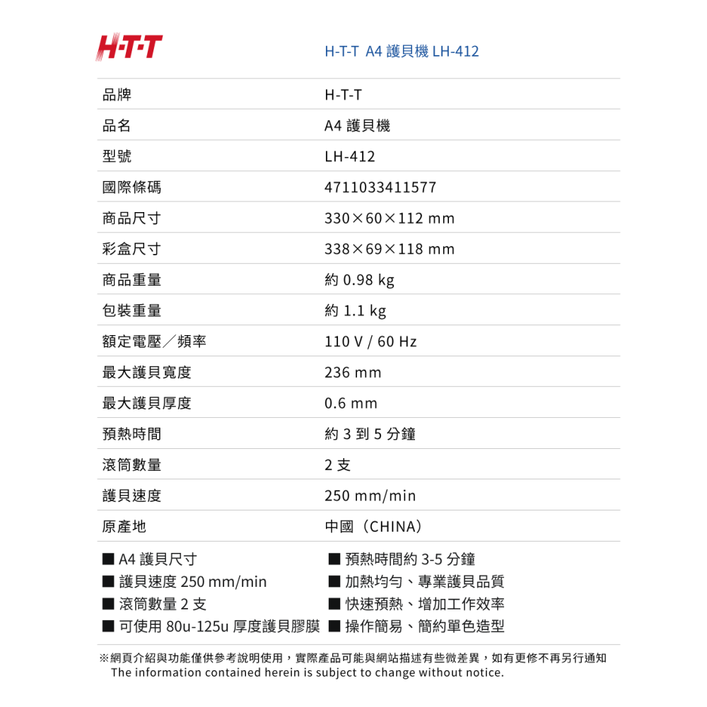 LH-412 新幹線 HTT A4 護貝機(可使用 80u-125u厚度護背膠膜)-細節圖7