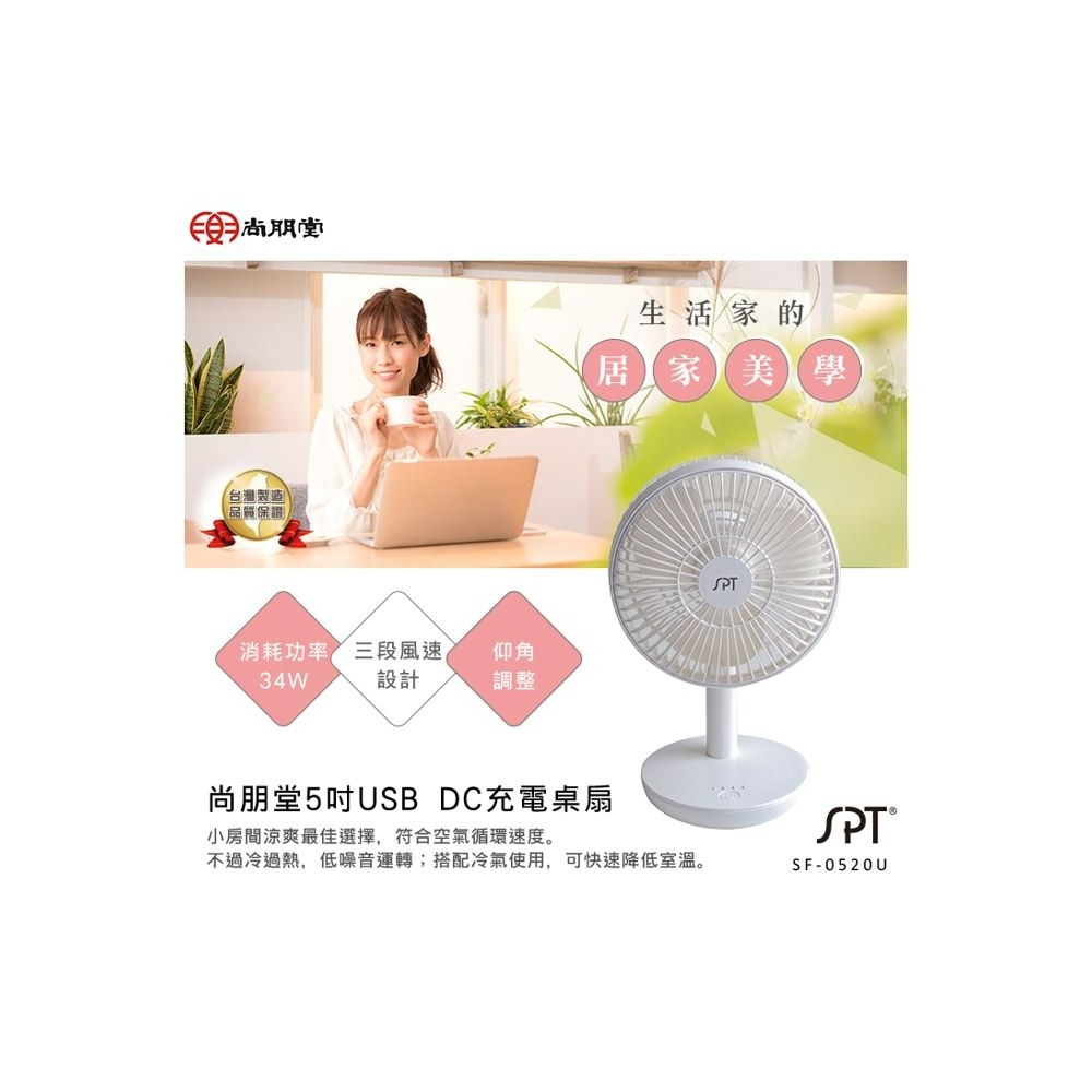 SF-0520U 尚朋堂5吋 USB DC充電桌扇-細節圖3