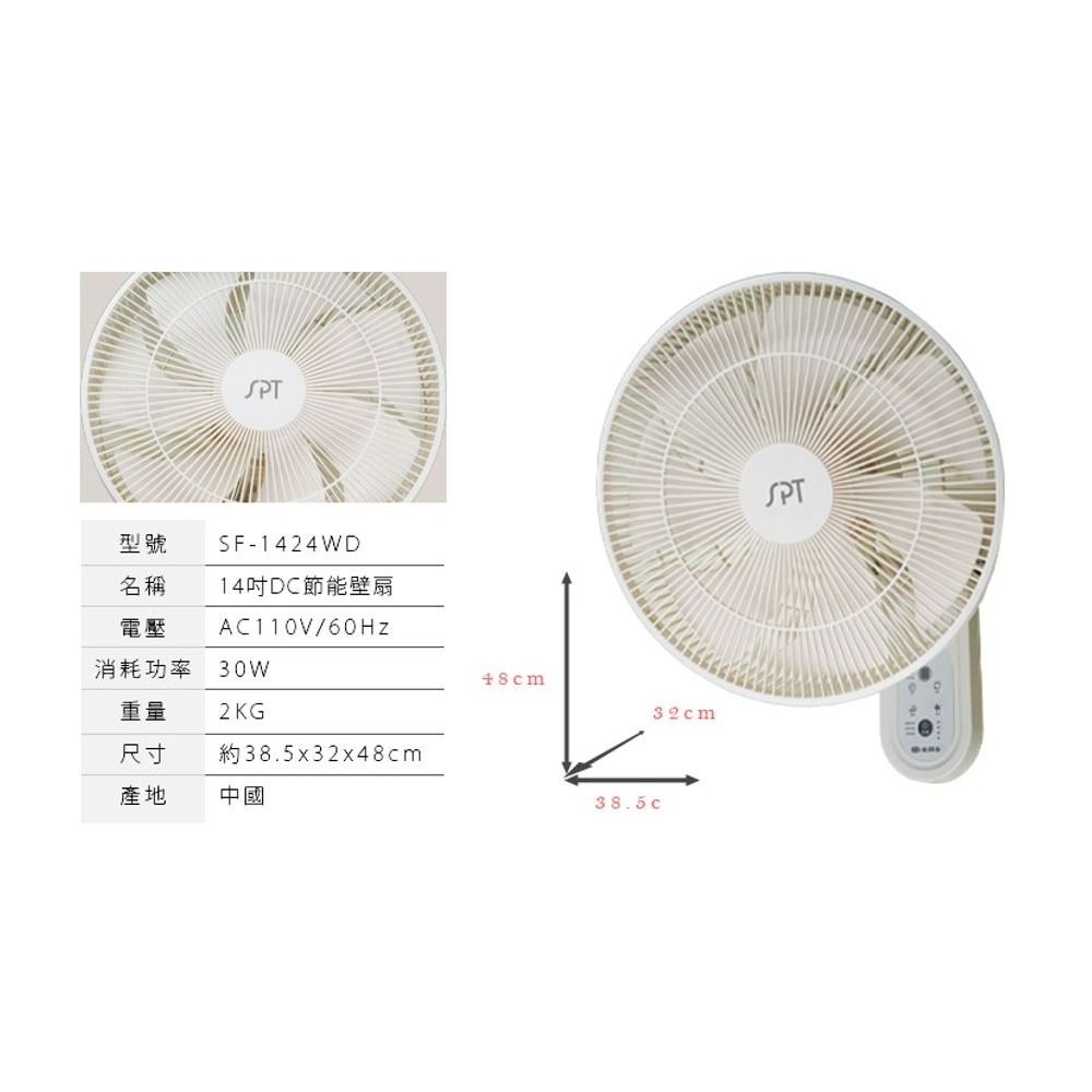 SF-1424WD 尚朋堂14吋DC節能遙控壁扇(7翼)-細節圖6