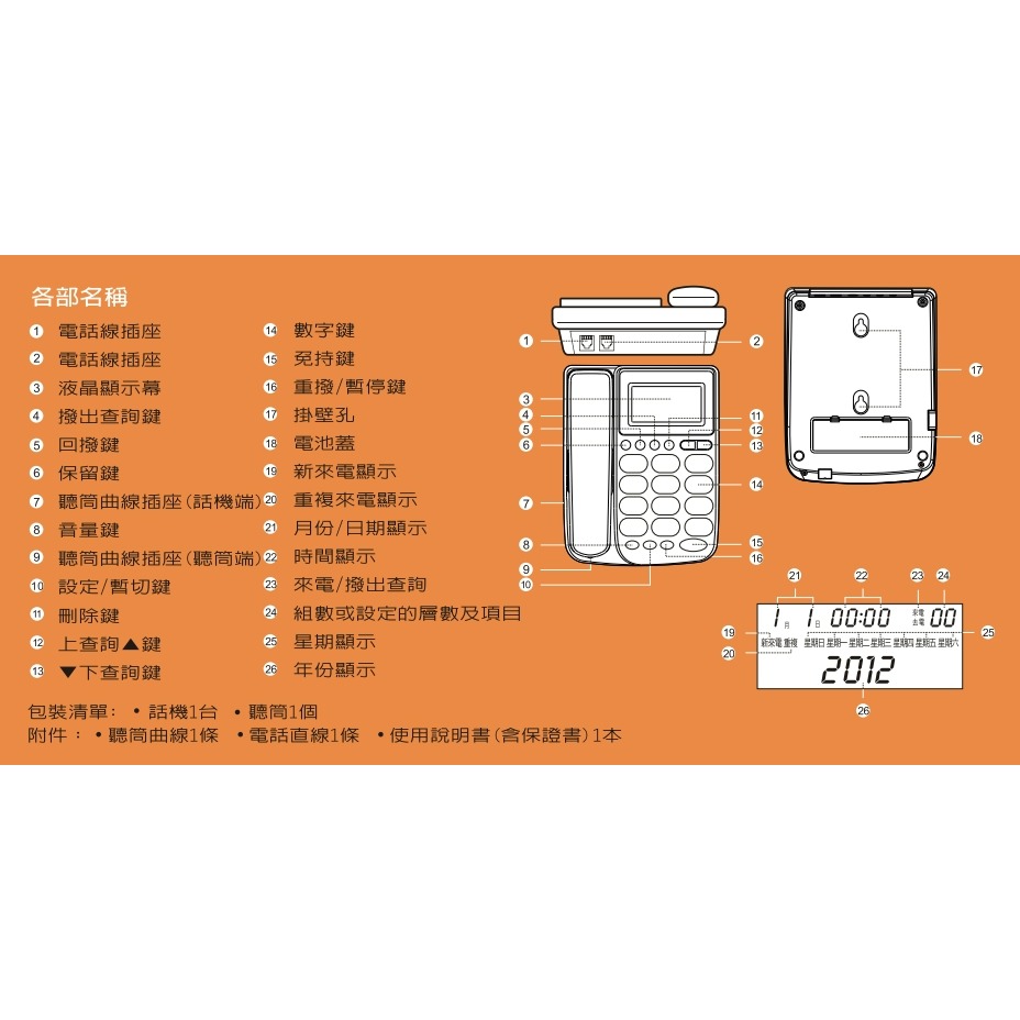 HT-W1310L 旺德 免持通話 來電顯示有線電話-細節圖2