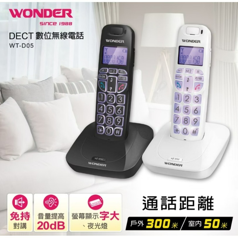 WT-D05 旺德DECT數位無線電話~白色/黑色-細節圖2