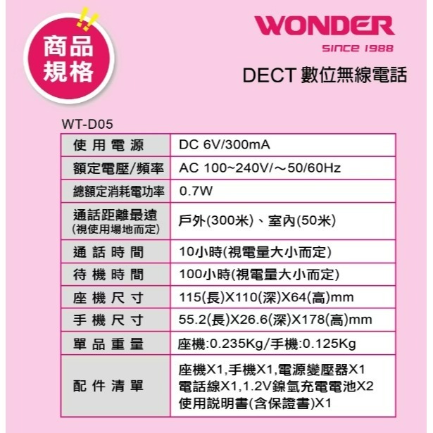 WT-D05 旺德DECT數位無線電話~白色/黑色-細節圖5