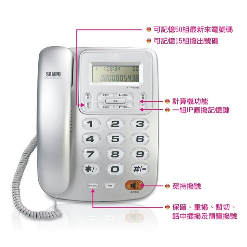 HT-W1002L 聲寶來電顯示有線電話機~紅/銀(無長控鎖)-細節圖4