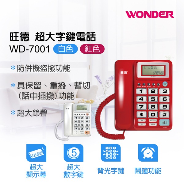 WD-7001 旺德超大字鍵有線電話機~白/紅-細節圖3