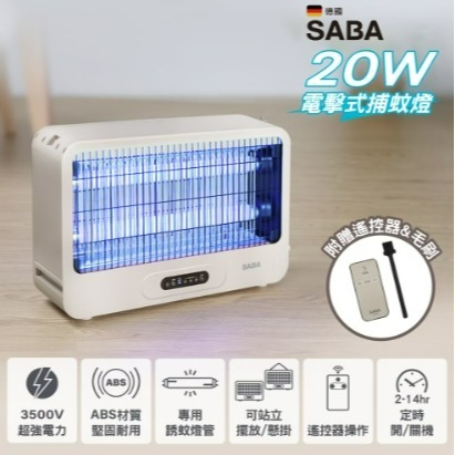 SA-HG05  SABA 20W電擊式捕蚊燈 可站立 懸掛 遙控器 定時 小黑蚊-細節圖2