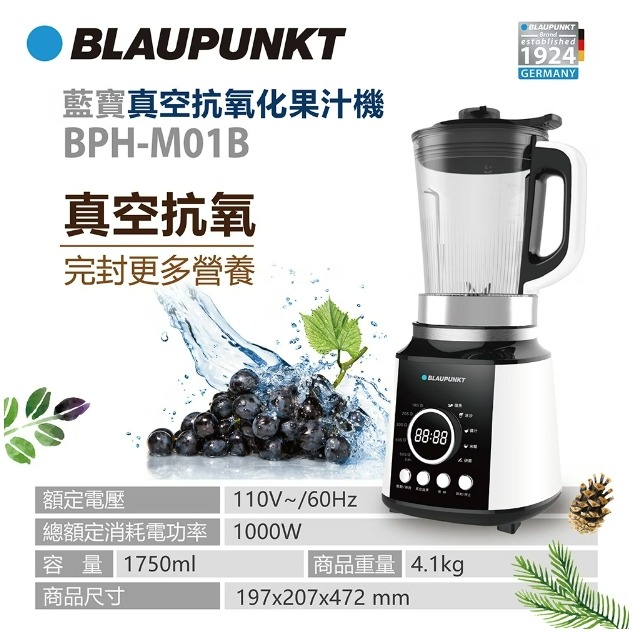 BPH-M01B 德國藍寶 BLAUPUNKT 真空抗氧化果汁機-細節圖11