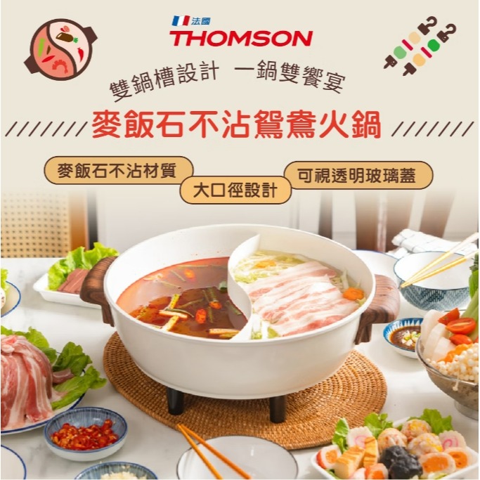 TM-SAK51 湯姆盛 THOMSON 麥飯石不沾鴛鴦火鍋-細節圖2