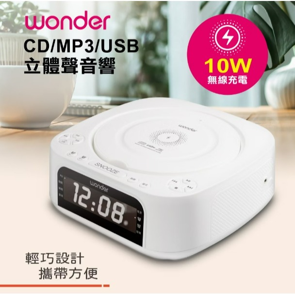 WS-B035U 旺德 Wonder 藍牙10W無線充 CD/MP3/USB立體聲音響-細節圖2