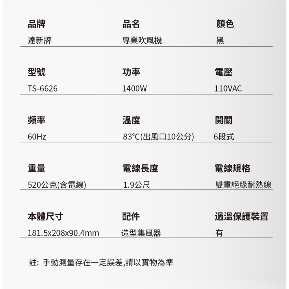 TS-6626 (送恐龍夾*2) 達新牌專業吹風機 1400W-細節圖5