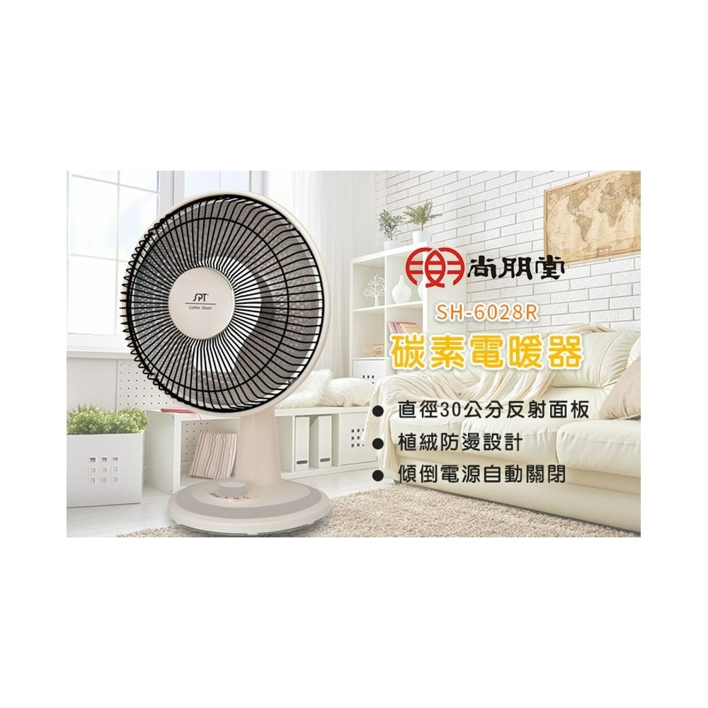 SH-6028R  尚朋堂 30cm碳素擺頭電暖器-細節圖3