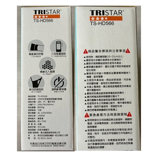 TS-HD566 三星TRISTAR 1000W恆溫強勁風量吹風機-細節圖3