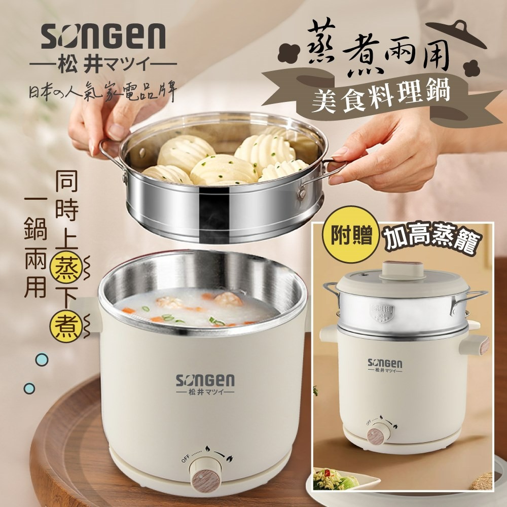 SG-D726 松井 SONGEN 日系美廚蒸煮兩用美食料理鍋/蒸煮鍋/電火鍋/電蒸鍋-細節圖3