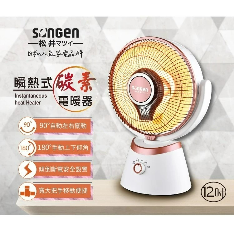 SG-D90TY 【SONGEN松井】日系12吋瞬熱式碳素電暖器/暖氣機/電暖扇/循環扇-細節圖2