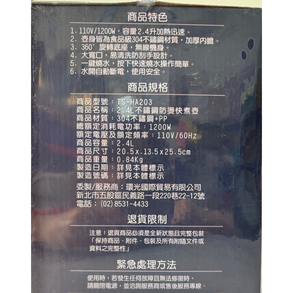 TS-HA203 三星雙層防燙保溫快煮壺 2.4L-細節圖4