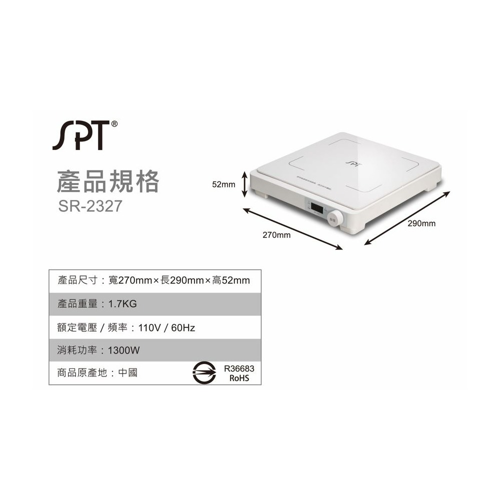 SR-2327  尚朋堂IH超薄變頻電磁爐 1300W-細節圖8