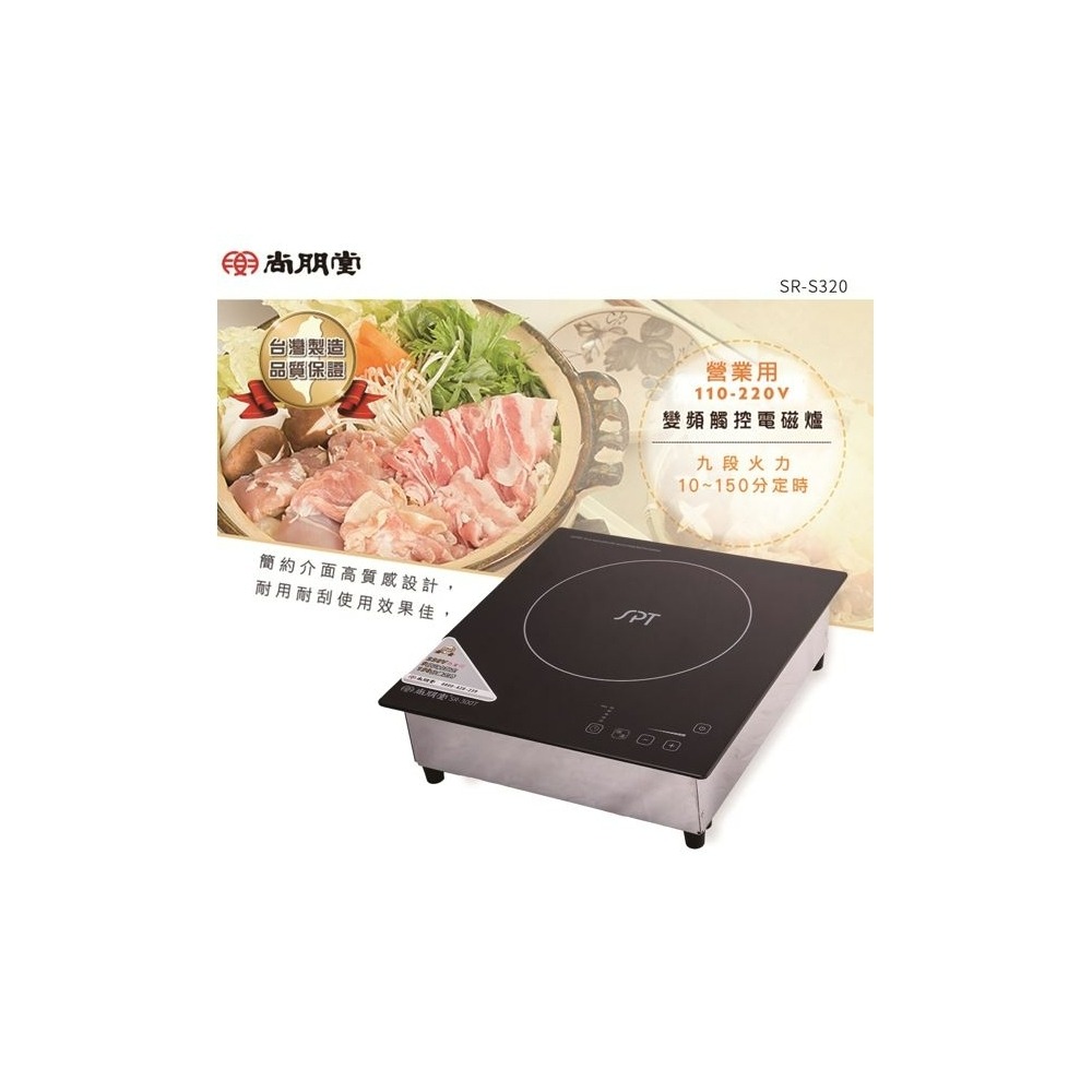 SR-S320  尚朋堂商業用220V大功率電磁爐-細節圖3