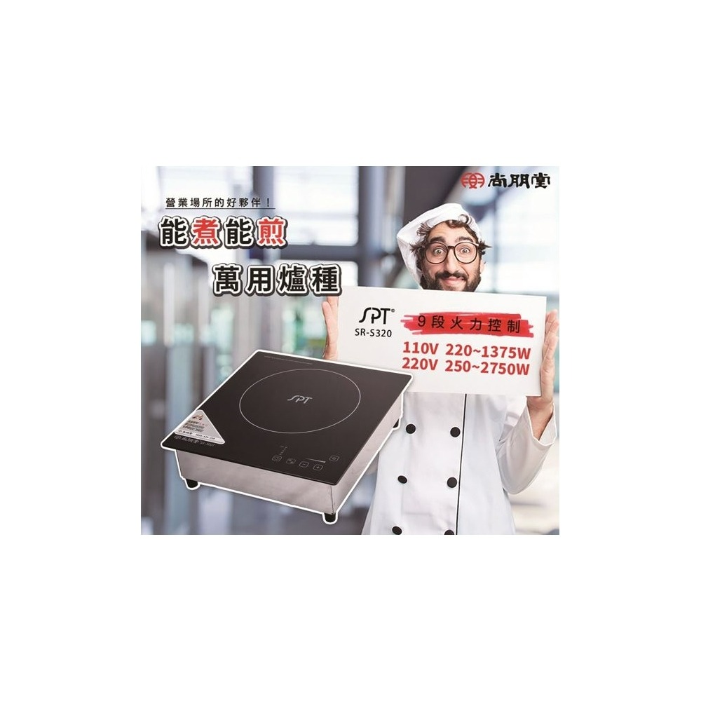 SR-S320  尚朋堂商業用220V大功率電磁爐-細節圖6