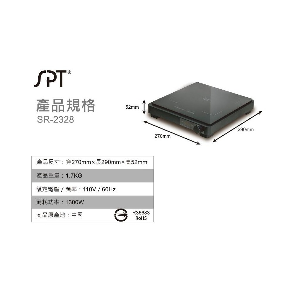 SR-2328 尚朋堂IH超薄變頻電磁爐 1300W-細節圖10