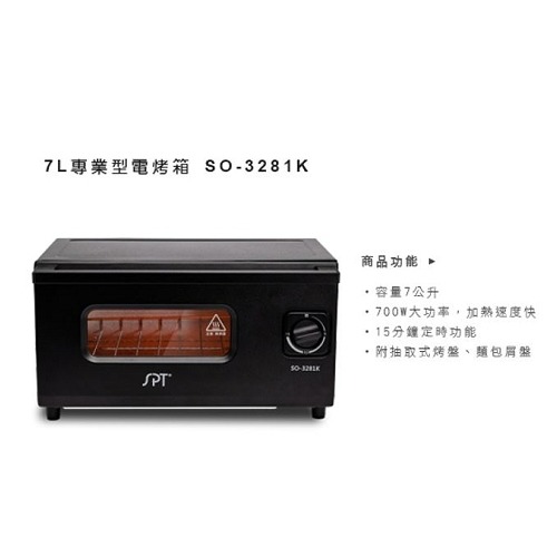 SO-3281K 尚朋堂7L專業型電烤箱 700W-細節圖3