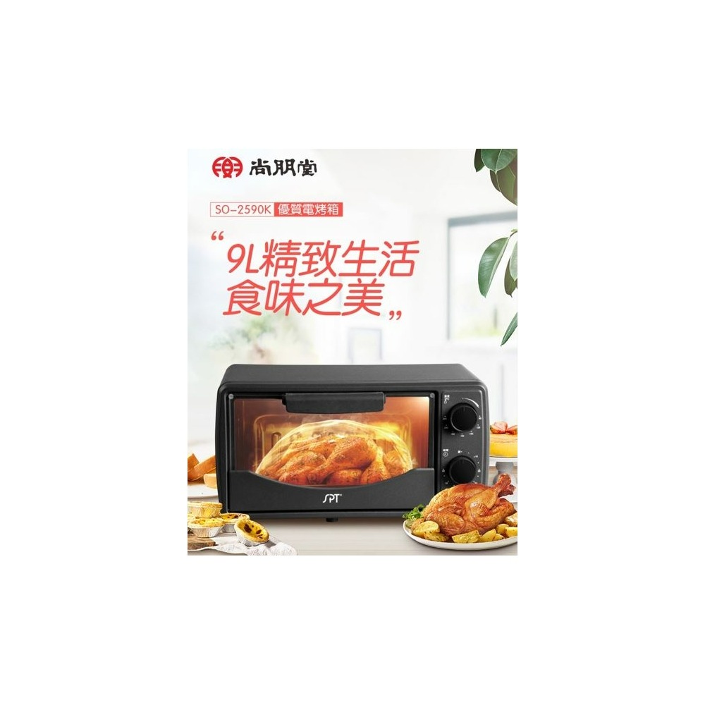 SO-2590K 尚朋堂9公升雙旋鈕電烤箱 700W-細節圖2