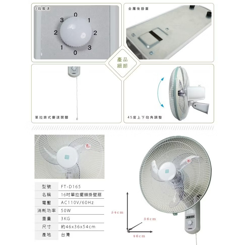 FT-D165 風騰16吋歐翼單拉壁扇 可左右擺頭-細節圖4