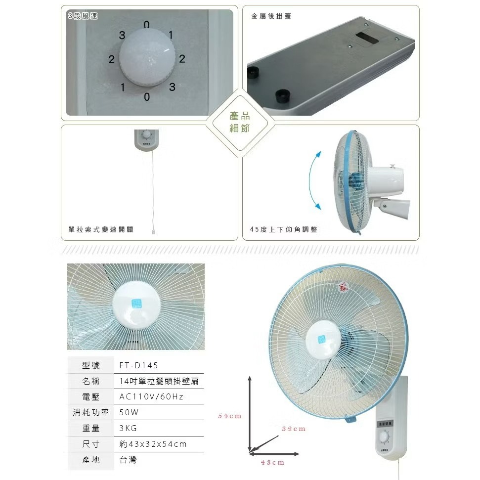 FT-D145 風騰14吋單拉壁扇 可左右擺頭 台灣製造-細節圖4