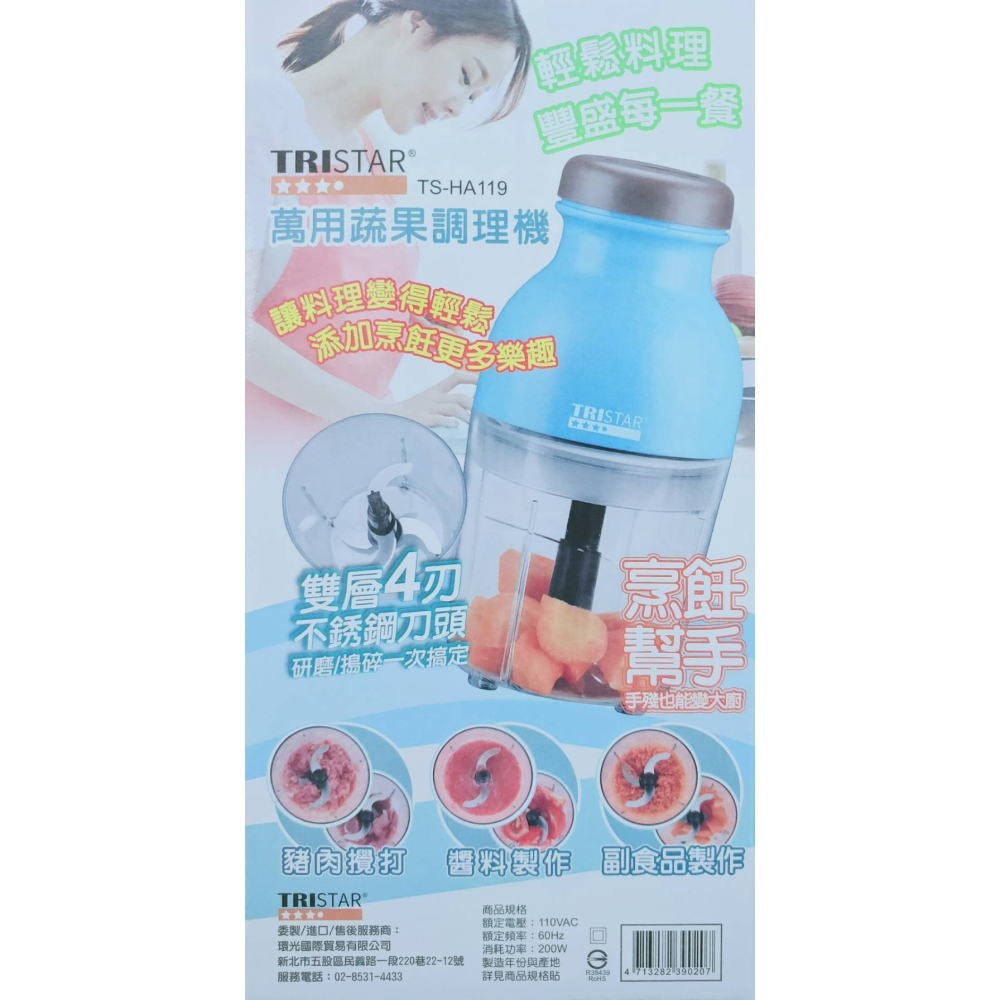 TS-HA119 TRISTAR 萬用蔬果調理機 雙層4刃-細節圖5