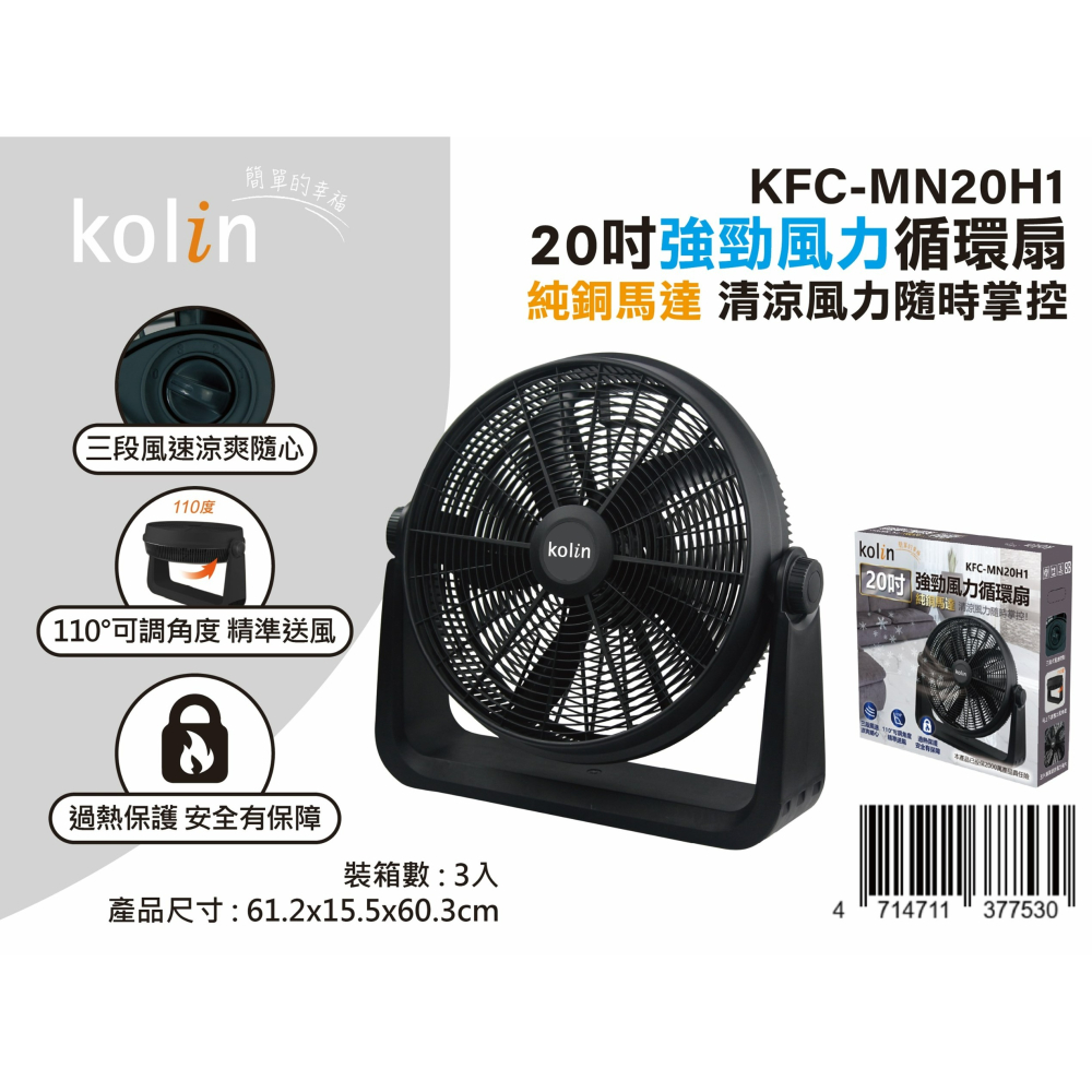 KFC-MN20H1 歌林 20吋 強勁風力循環扇-細節圖2