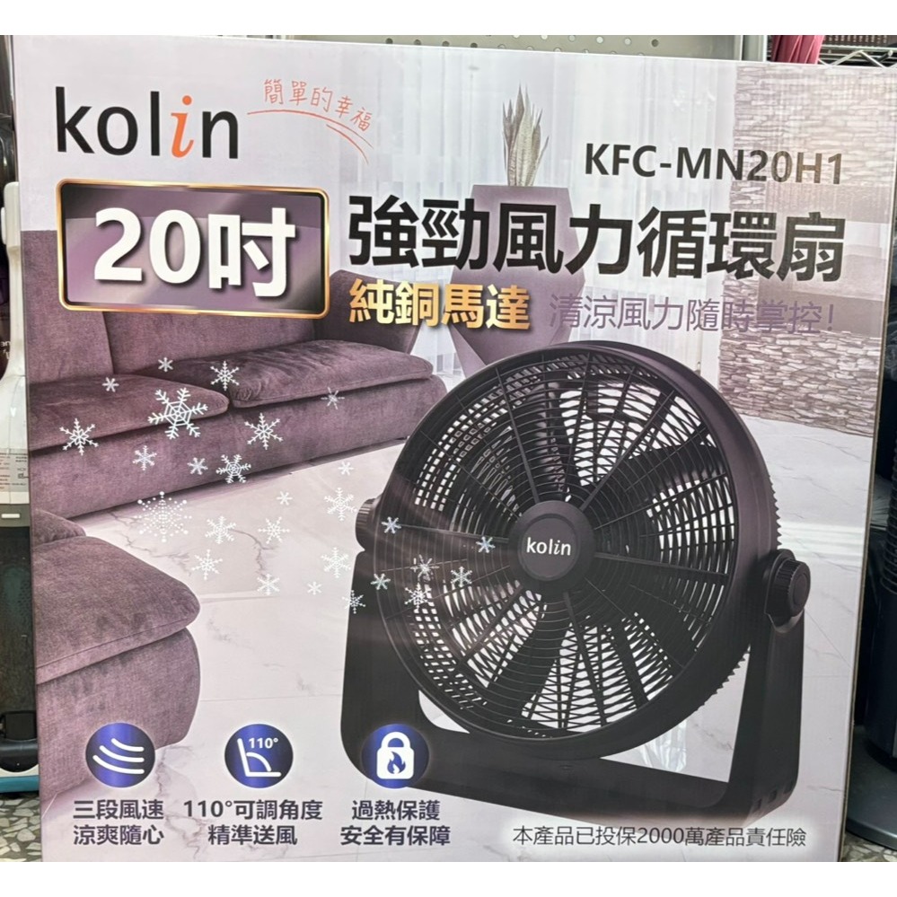 KFC-MN20H1 歌林 20吋 強勁風力循環扇-細節圖3