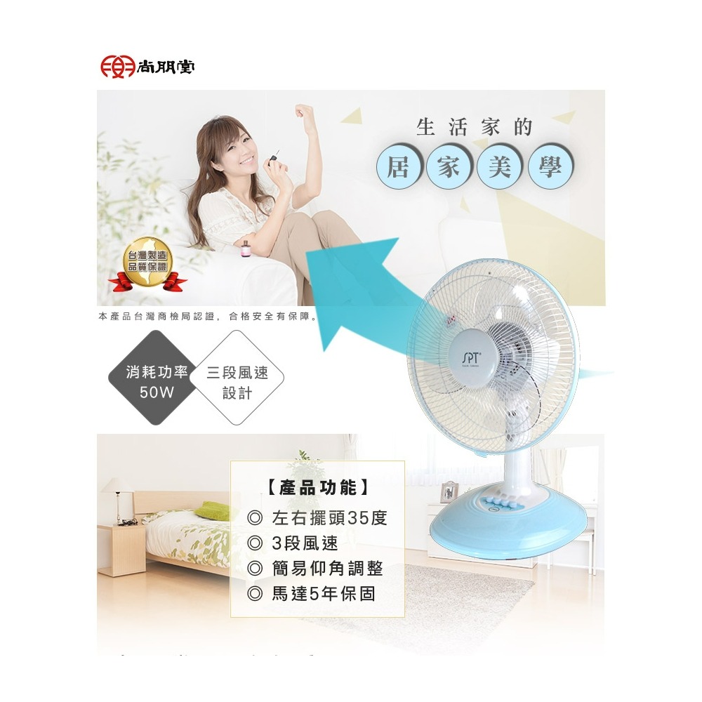 SF-1066 尚朋堂 10吋 桌扇-細節圖3