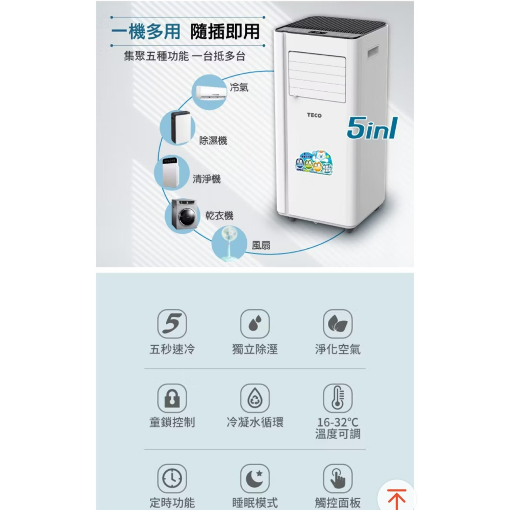 XYFMP2202FC 東元多功能清淨除濕移動式冷氣機8000BTU/空調-細節圖4