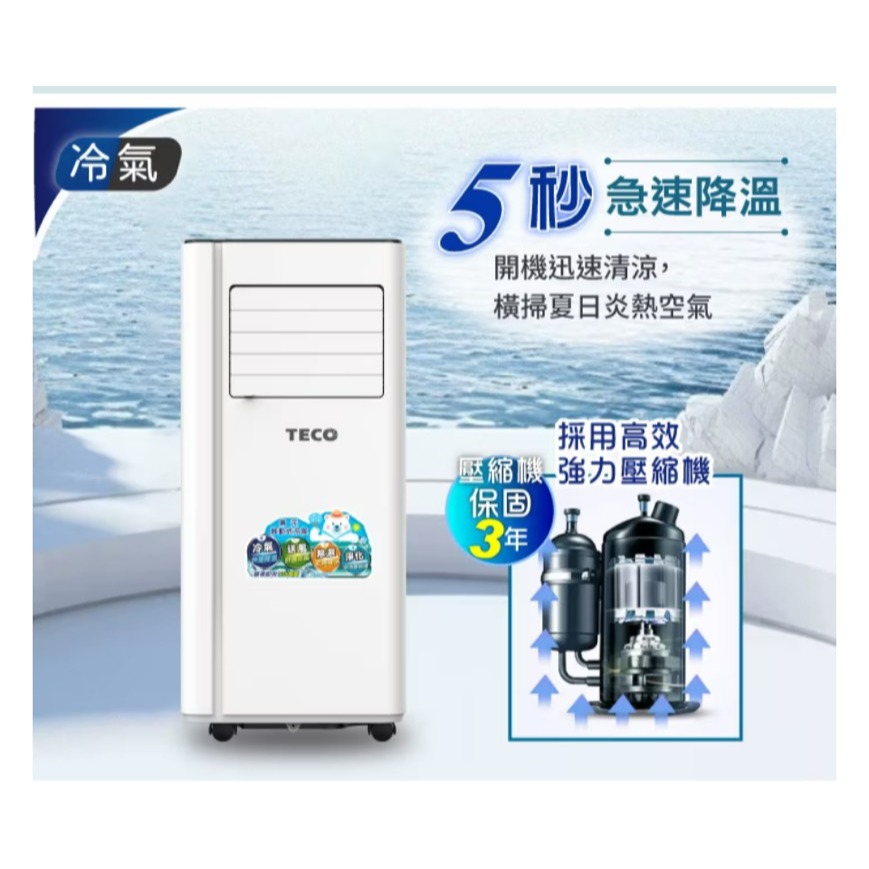 XYFMP2202FC 東元多功能清淨除濕移動式冷氣機8000BTU/空調-細節圖5
