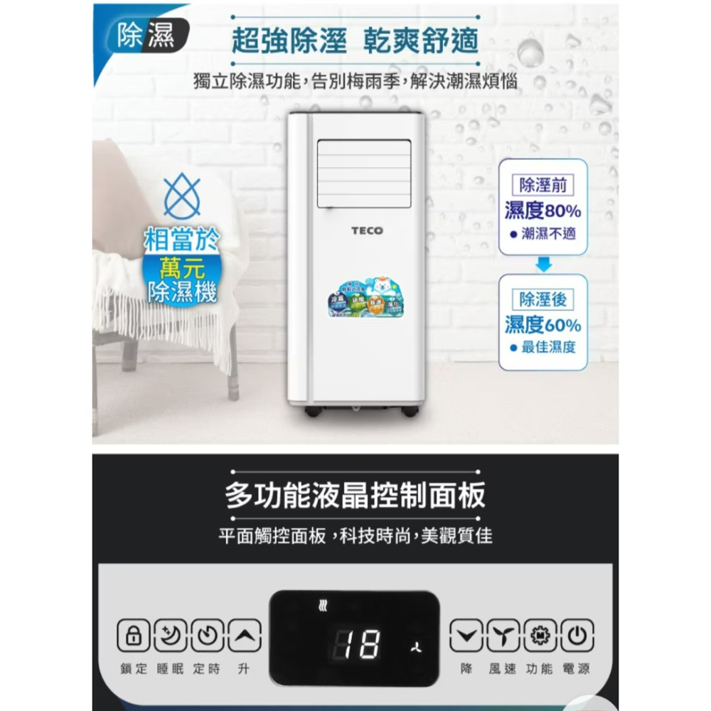 XYFMP2202FC 東元多功能清淨除濕移動式冷氣機8000BTU/空調-細節圖7