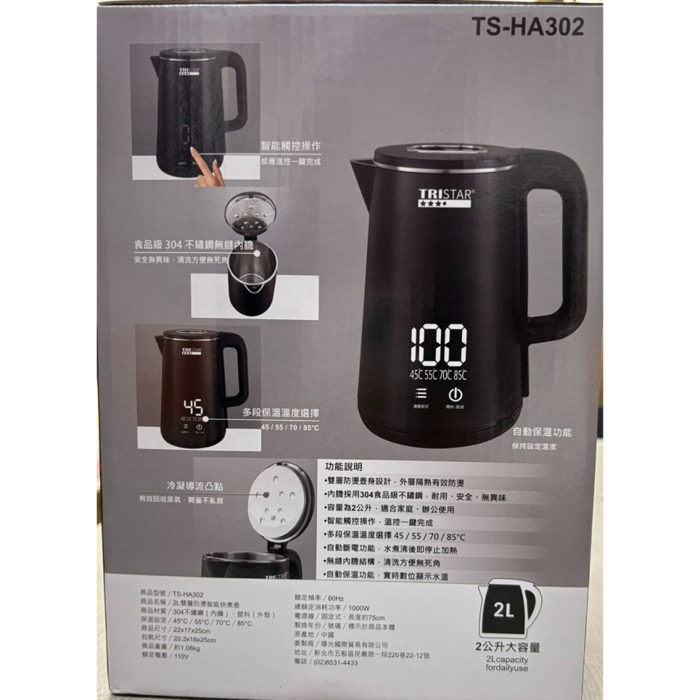 TS-HA302 TRISTAR 2L 雙層防燙智能快煮壼-細節圖3