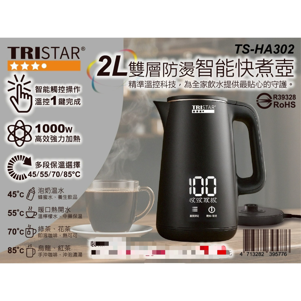 TS-HA302 TRISTAR 2L 雙層防燙智能快煮壼-細節圖4