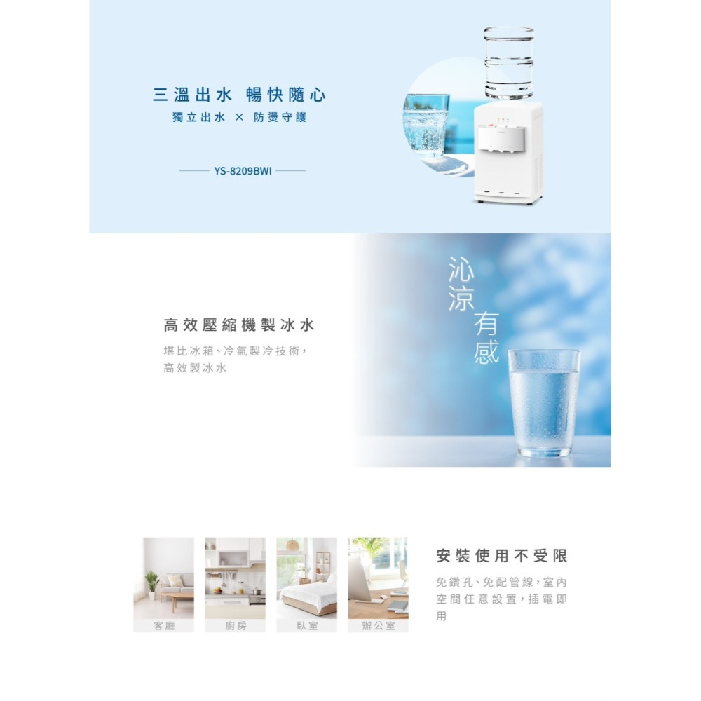 YS-8209BWI (免運)元山桌上型冰溫熱桶裝飲水機 空桶另外購買-細節圖2